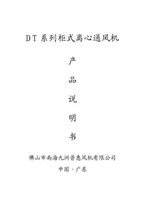 九洲风机DT
