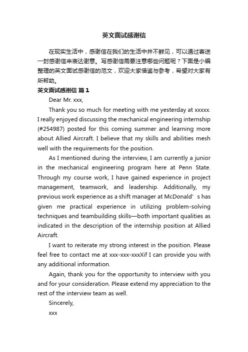 英文面试感谢信的范文（精选11篇）