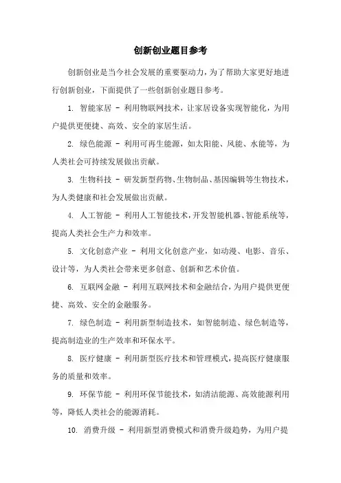 创新创业题目参考