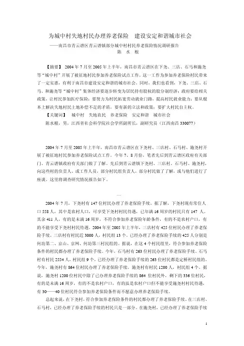 为城中村失地村民办理养老保险