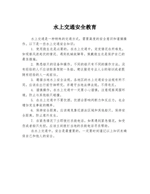 水上交通安全教育