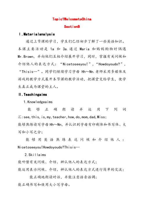 仁爱版七年级英语上册Unit1Topic1WelcometoChina!B优质教案(5)
