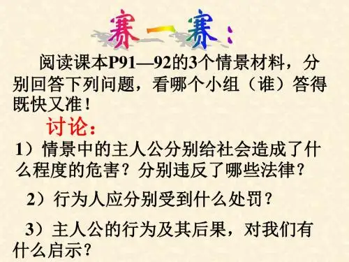 初一政治下学期第七课法不可违(中学课件2019)