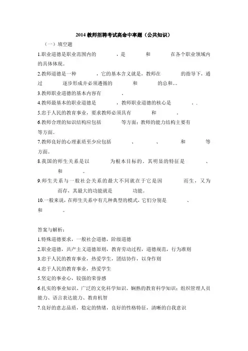 2014教师招聘考试高命中率题(公共知识)