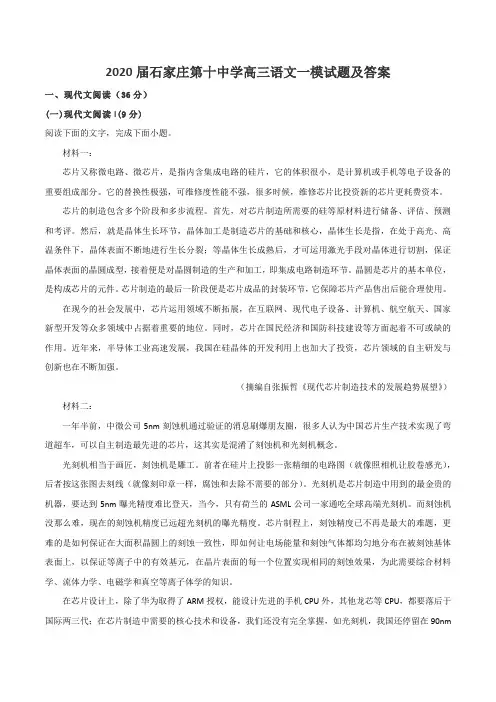 2020届石家庄第十中学高三语文一模试题及答案