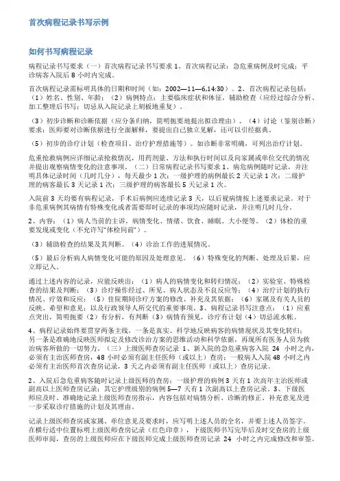 病程书写记录范文