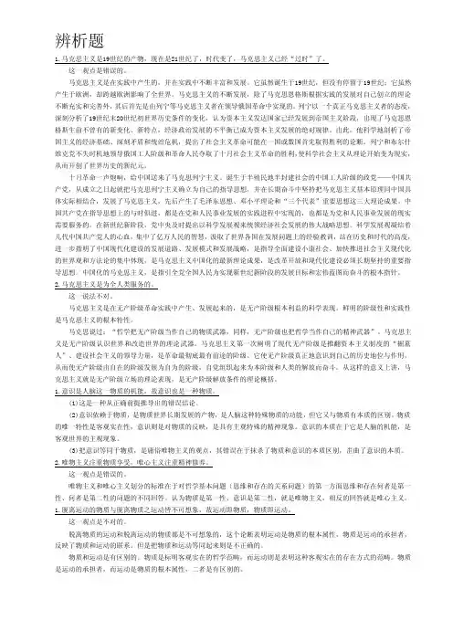 辨析题——精选推荐