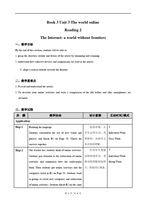 2020-2021学年牛津译林版(2020)高中英语必修第三册 Unit3 Reading2教学设计