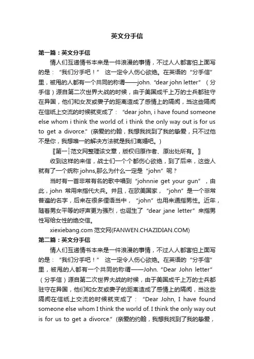 英文分手信
