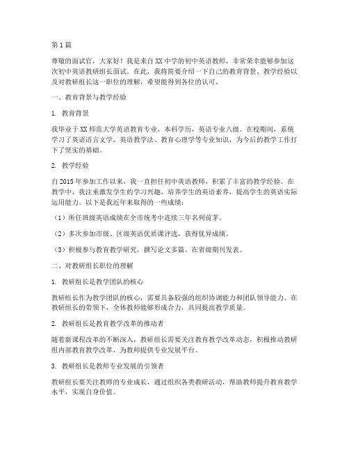 初中英语教研组长面试(3篇)