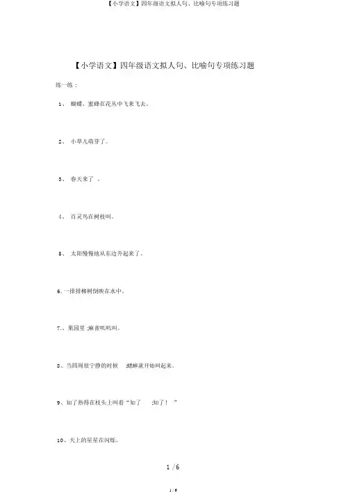 【小学语文】四年级语文拟人句、比喻句专项练习题