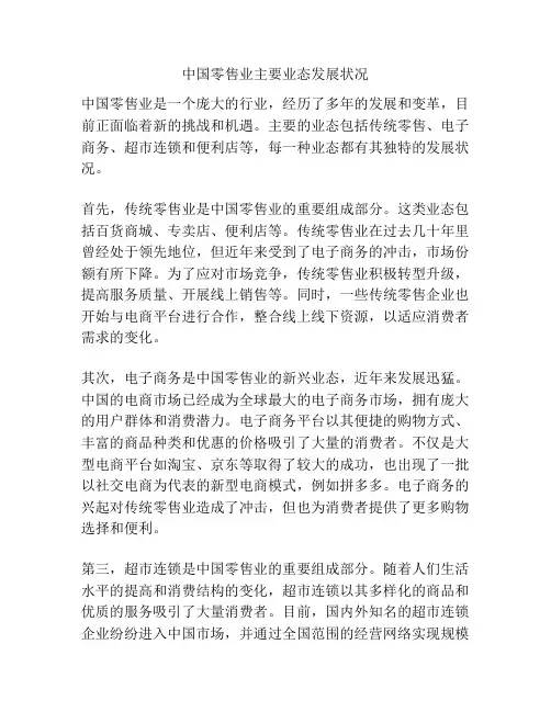 中国零售业主要业态发展状况
