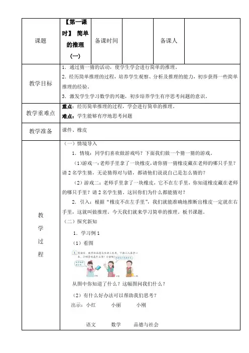 人教版数学二年级下册第九单元教案