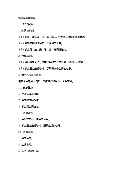 语文教案挖荠菜教学教案