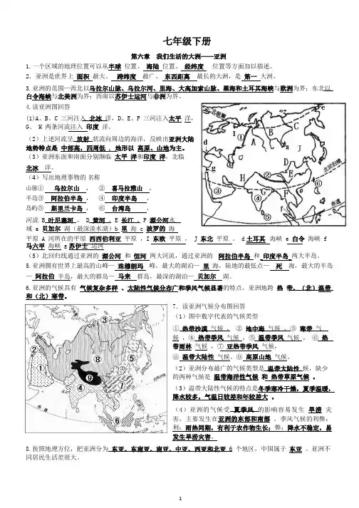 (精品word)七年级下册地理复习提纲(2018中考背诵版)