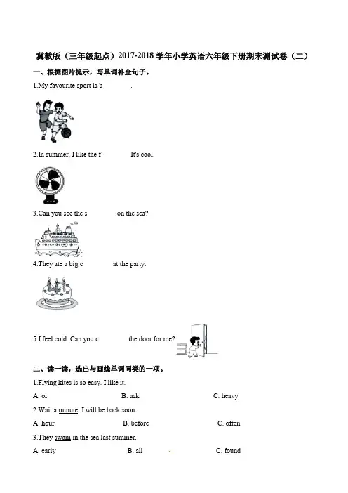 六年级下册英语试题 - 期末测试卷(二)∣冀教版(含解析)