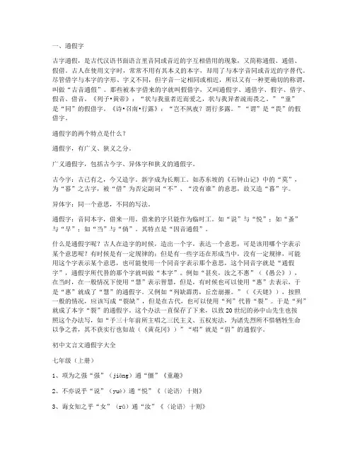 初中文言文通假字大全