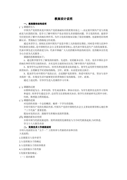 入党教案设计说明