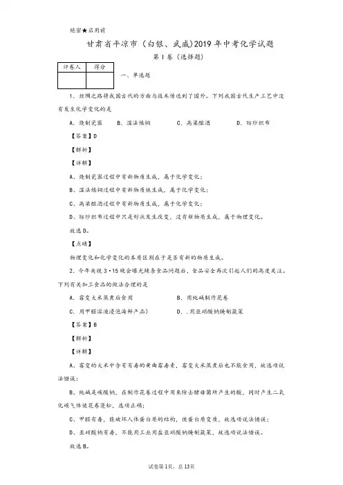 2019年甘肃省平凉市中考化学试题