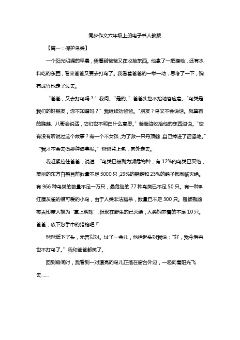 同步作文六年级上册电子书人教版
