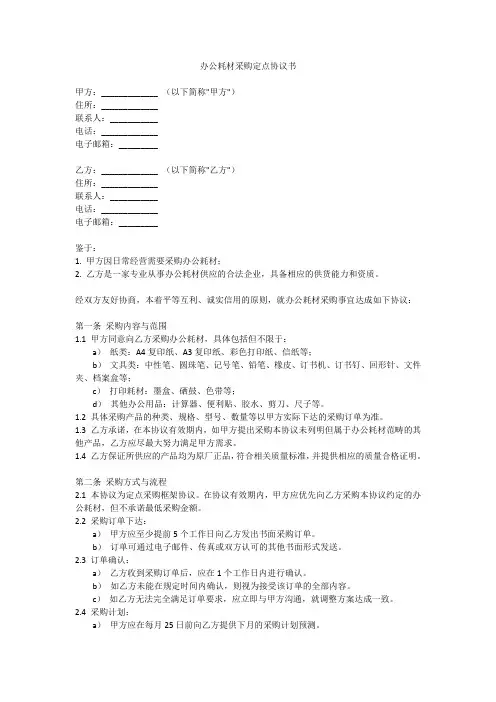 办公耗材采购定点协议书