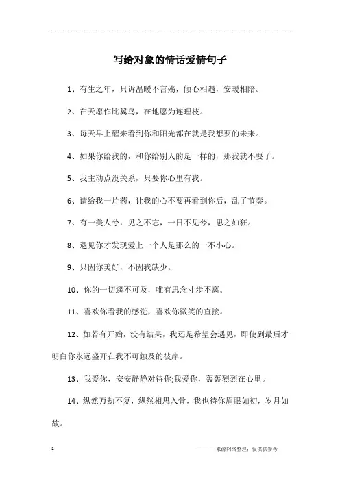 写给对象的情话爱情句子