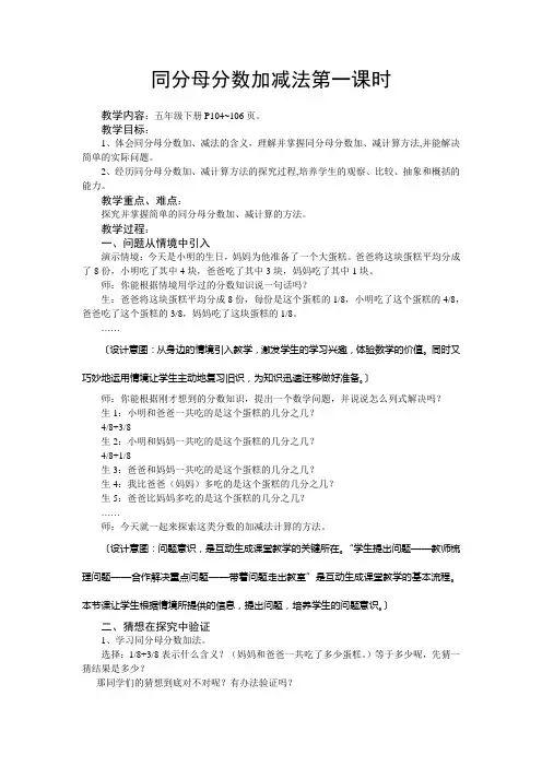 人教版小学数学五年级下册第五单元同分母分数加减法第一课时