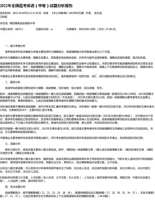 2022年全国高考英语（甲卷）试题分析报告