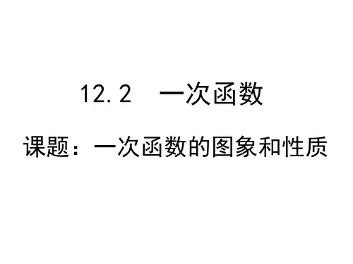 沪科版八上数学一次函数的图象和性质