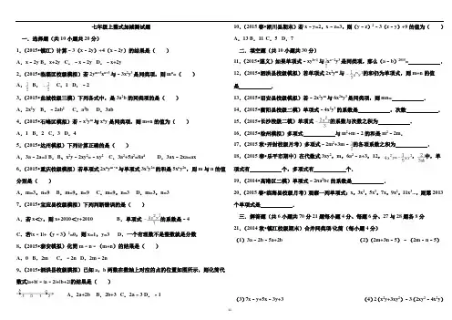 新人教版七年级上册第二单元数学整式加减单元测试题及答案