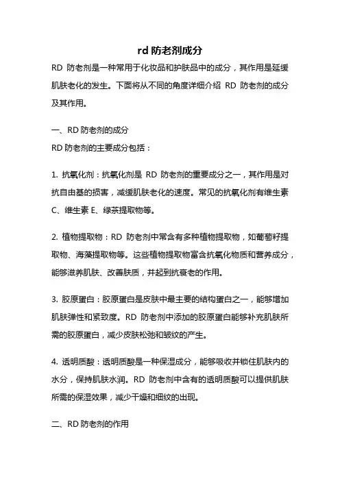 rd防老剂成分