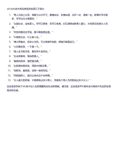 2012mc麻木经典语录