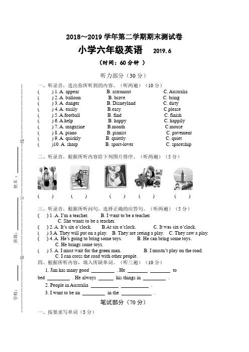 六年级下册英语期末试卷-译林版(三起)(有答案)