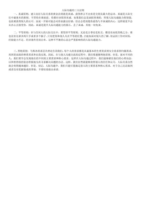 人际沟通的三大法则