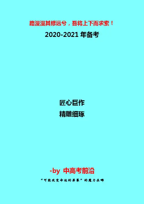 【2020-2021年高考作文选粹】“可能改变命运的屏幕”的魔力在哪-写作技巧训练