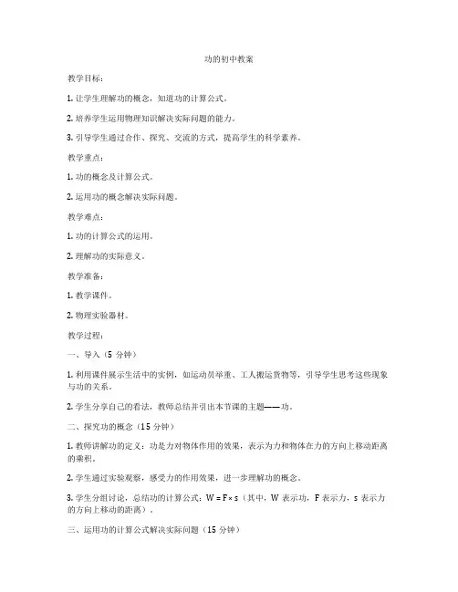 功的初中教案