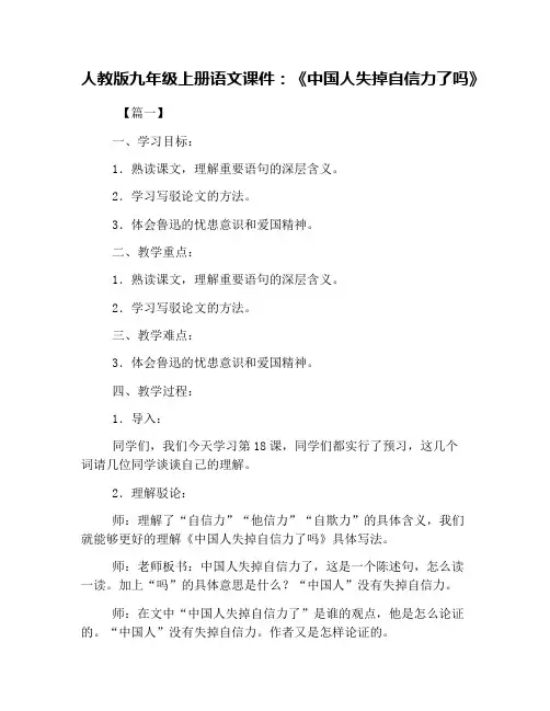 人教版九年级上册语文课件：《中国人失掉自信力了吗》