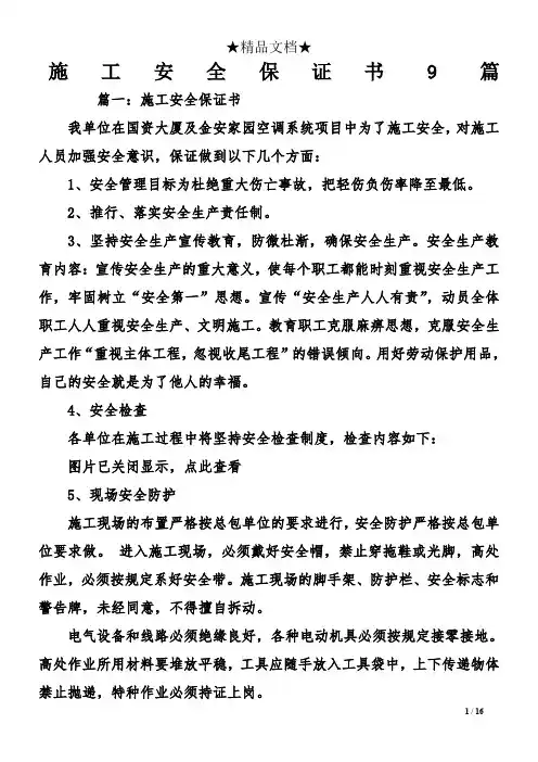 施工安全保证书9篇