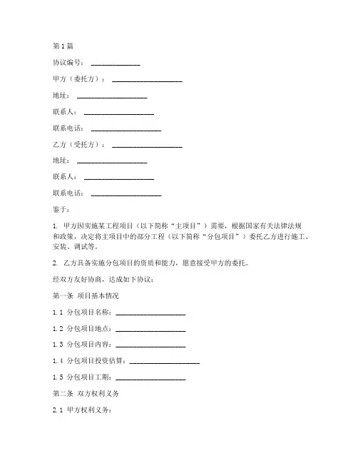 分包项目委托协议书范本(3篇)