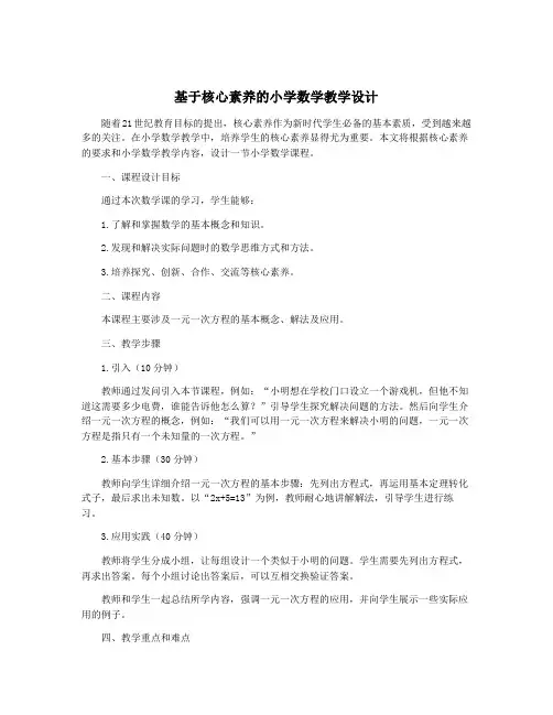 基于核心素养的小学数学教学设计