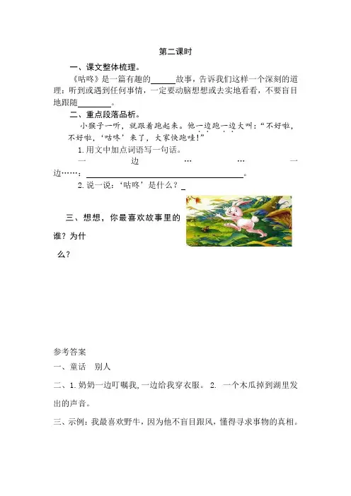 部编版一年级语文下册同步训练、课时作业附答案20 咕咚第二课时
