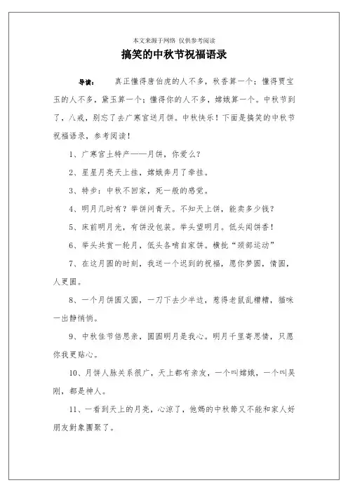 搞笑的中秋节祝福语录