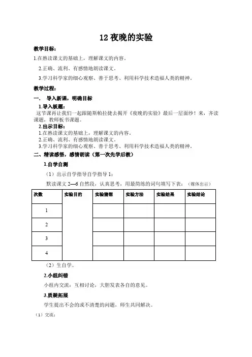 《夜晚的实验》教案