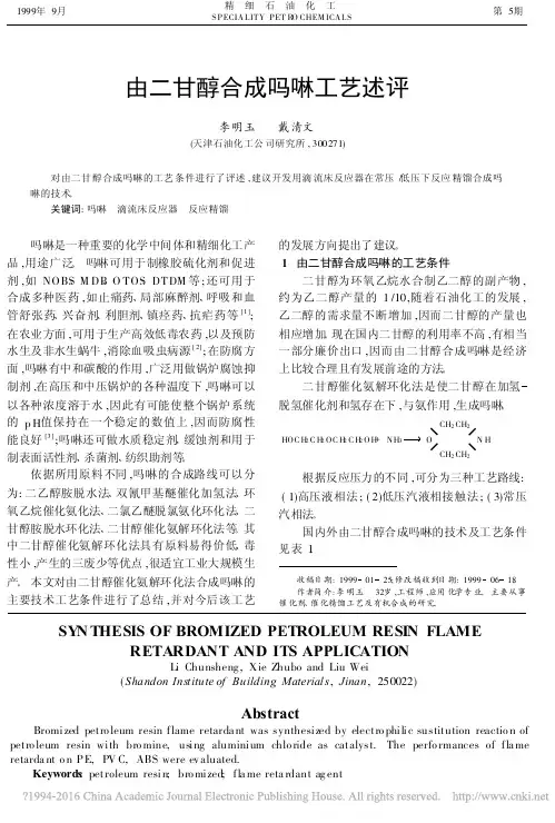 由二甘醇合成吗啉工艺述评-1999