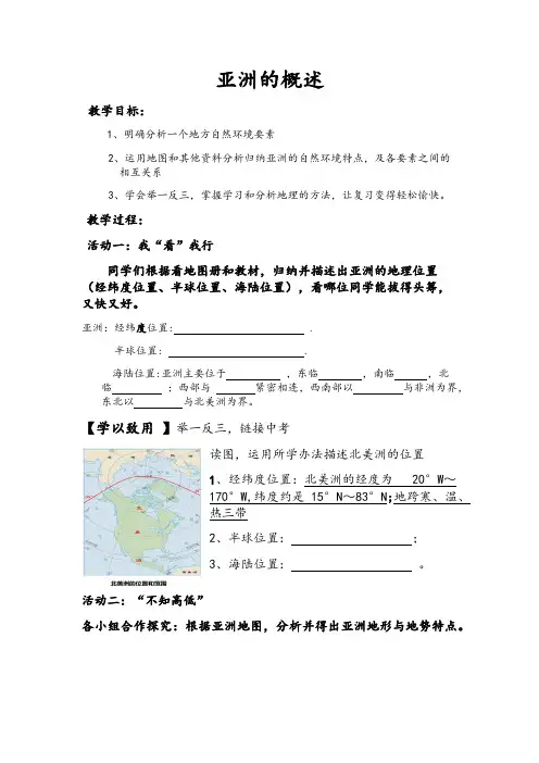 粤人版初中地理七年级下册7.1亚洲概述教案