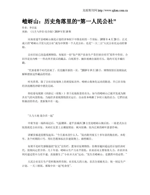 嵖岈山：历史角落里的“第一人民公社”