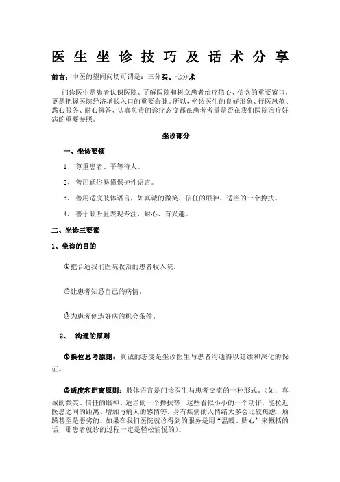 医生接诊技巧与话术分享文件