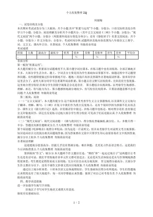 八级上期末语文质量分析