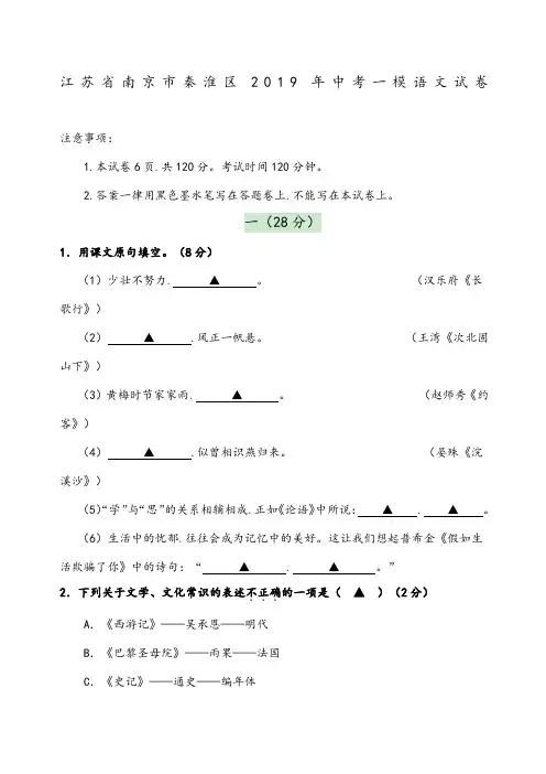 江苏省南京市秦淮区年中考一模语文试卷和答案