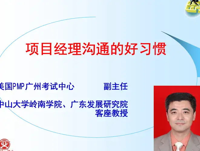 项目经理沟通的好习惯123